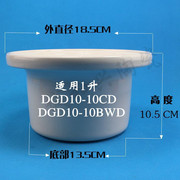 天际电炖锅DGD10-10CD/10BWD白瓷陶瓷内胆配件1.0L 1L