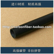 22mm  25mm 高模量 高强碳管 碳纤杆 碳素管 碳纤维管 1米长