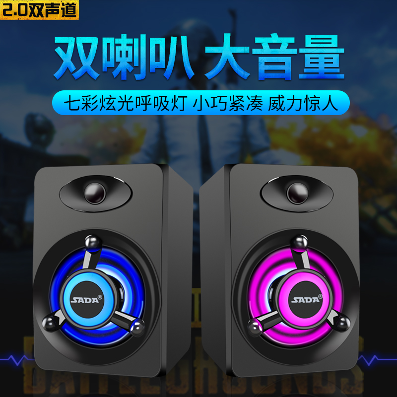 SADA V-118电脑音响笔记本小音响台式迷你手机小音箱七彩灯超重低在类目 影音电器, 电脑多媒体音箱中 - 来自Buy2taobao.com提供专业的淘宝代购服务