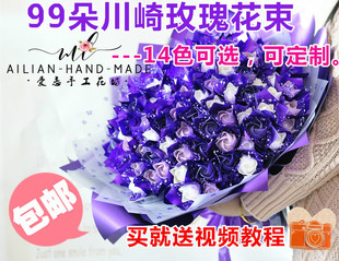 diy99朵川崎玫瑰花束材料包成品(包成品)七夕情人节圣诞节手工折纸花材料