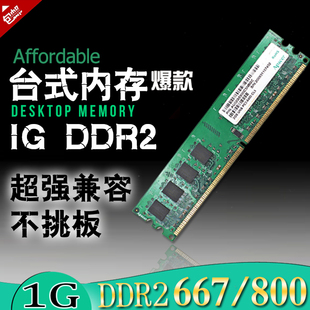 内存条ddr26678001g台式机，内存条全兼容533二代双通道2g