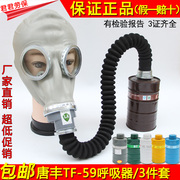 唐丰防毒面具全面罩，喷漆化工装修甲醛，火灾消防防毒面具氨气面罩