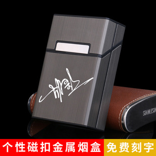 创意超薄铝合金磁扣烟盒，塑料翻盖男士香菸盒子20支装个性定制刻字
