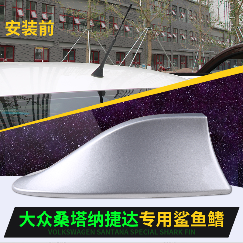 热卖专用于大众新捷达桑塔纳polo昕锐鲨鱼鳍天线改装收音汽车装饰在类目 汽车/用品/配件/改装, 汽车零配件, 车用天线中 - 来自Buy2taobao.com提供专业的淘宝代购服务