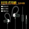 适用HENYOU JY-A1手机耳机入耳式耳挂式运动跑步通用耳塞vivo苹果