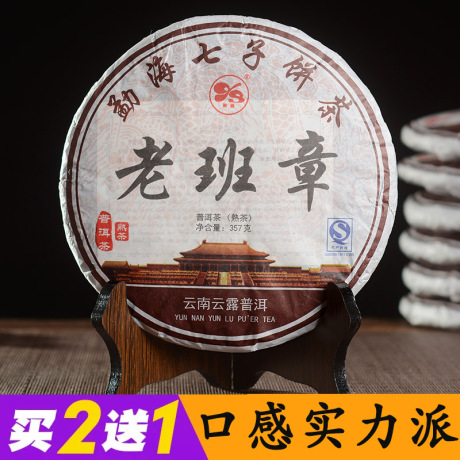 勐海七子饼普洱茶熟