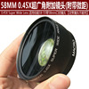 58mm 0.45x 0.45倍 单反相机 广角附加镜头 适用于佳能18-55镜头