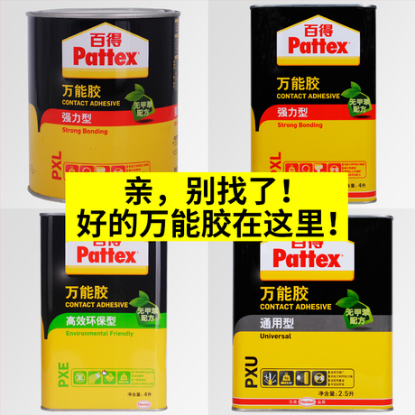 强力万能胶木工胶