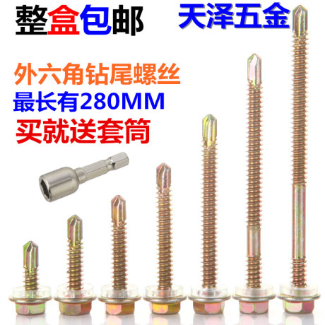 自钻螺钉