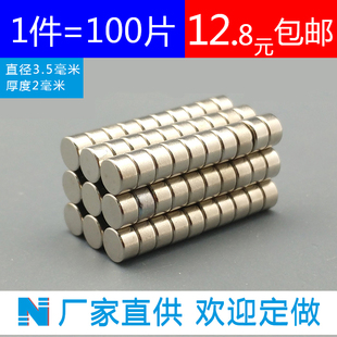 圆形磁铁3.5x2mm 改磁性魔方小磁铁 强磁3.5mmx2mm强力磁铁