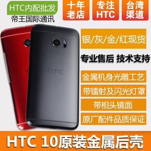 HTC ONE M10 Lifestyle金属外后壳m10u一體背蓋 M10h後蓋卡托