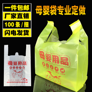 母婴店塑料袋孕婴，用品背心方便马夹袋，超市购物袋