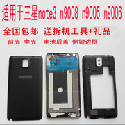 适用三星SM-N9008V电池板N9005手机后盖n9006全套外壳note3总成