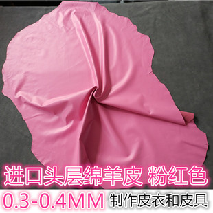 粉红色皮料0.3-0.4mm超薄软头层进口绵羊皮diy手工服装包真皮皮料