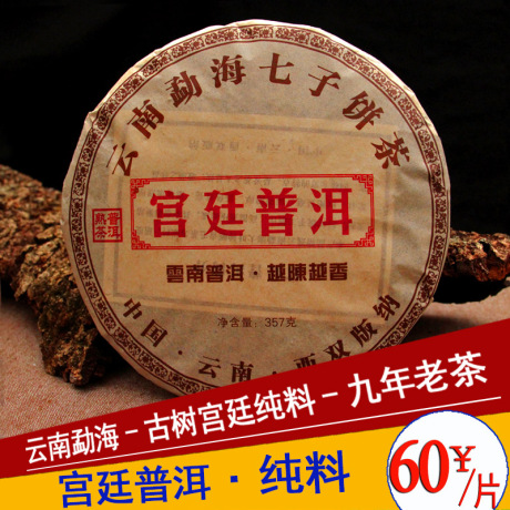 勐海七子饼普洱茶熟