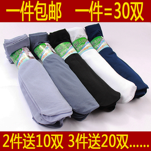 男士夏季短丝袜子防臭竹炭，纤维薄款短袜直筒，黑白色对对袜30双装