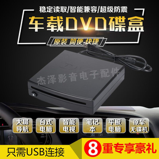 通用车载安卓大屏导航吸入式DVD碟盒/汽车usb连接dvd影碟机播放器