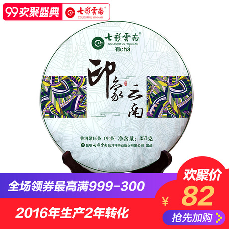 勐海印象