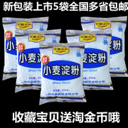 上海宝鼎天鱼小麦淀粉454g/袋 澄面 生粉做水晶虾饺冰皮月饼