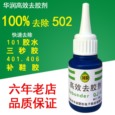 502除胶