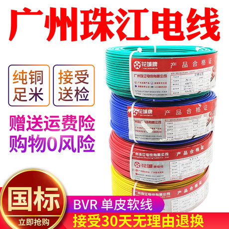 电线4平方bvr铜线