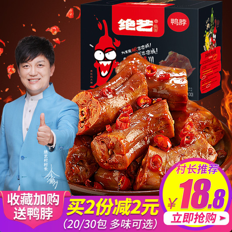 湖南特产鸭脖子