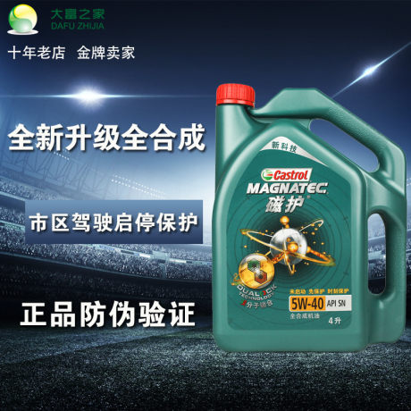 嘉实多磁护全合成