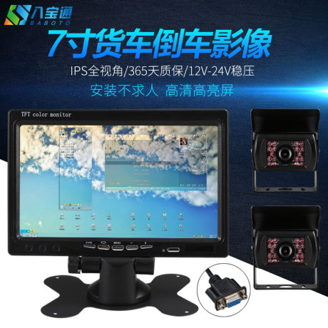 高清倒车影像显示屏