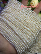 天然珍珠散珠珠子，diy饰品配件3mm半成品，长链手链手串