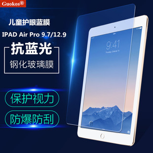 儿童专用ipadpro9.7寸护眼钢化膜保护视力防蓝光防近视保护膜