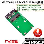 mSATA 转1.8 MICRO SATA 串口SSD固态硬盘转接卡/板X300X301T400S