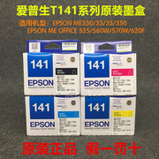 EPSON爱普生141墨盒T1411墨盒ME330 ME350 560W 620F ME33 35
