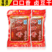 四川特产小吃口口香豆腐干广元苍溪卤豆干豆制品零食麻辣五袋