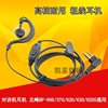 对讲机粗线耳机 耳挂式耳麦 BF-996/370/620/BF630北峰对讲机通用