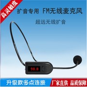 FM无线麦克风头戴话筒无线耳麦导游叫卖教师用教学扩音器调频发射