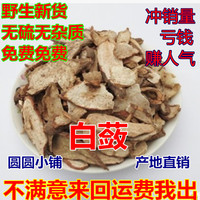 白蔹500克白敛片中药材七子白面膜(白面膜)粉，有白芷白芍白芨白术