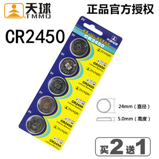 天球cr2450纽扣电池cr2450电池3v锂电池宝马357系遥控器钥匙电池