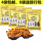 厦门鼓浪屿特产 黄胜记猪肉柳88g 即食猪肉柳肉肉干r肉松 4袋