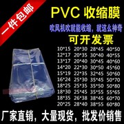 热缩膜pvc热收缩袋，pof收缩膜热塑膜袋包鞋透明标签，膜封口包装筒膜