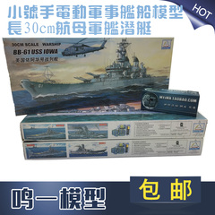 小号手塑料拼装电动军事舰船模型 长30cm航母军舰潜艇 送502