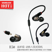 Audio Technica/铁三角 ATH-E50专业动铁入耳式耳机塞 圆声带