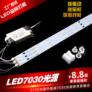 LED吸顶灯改造灯板H灯管灯条长条led灯带贴片5730 7030节能光源