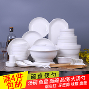 盘子饭碗自由搭配 陶瓷纯白餐具 家用碟子面碗汤碗鱼盘味碟