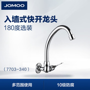 jomoo九牧入墙式快开单冷，洗衣池水龙头厨房阳台，水槽7703-3401c-1
