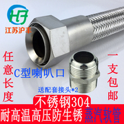 304不锈钢金属软管 工业管 蒸汽软管 4分6分1寸C型喇叭口钢丝软管