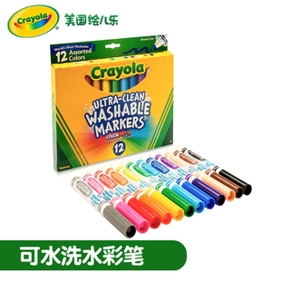 crayola绘儿乐8色12色16色20色儿童可水洗水，彩笔画笔绘画涂鸦套装