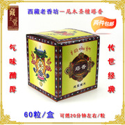 尼木圣檀塔香西藏老香坊吞布祥瑞藏香纯正天然佛香熏香2盒