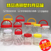 蜂蜜瓶塑料瓶子加厚透明包装瓶(包装瓶)食品，罐子储物罐广口瓶密封罐