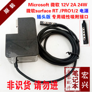 微软surface电源适配器12v2a24wpro12rt平板，电脑充电器1513插头