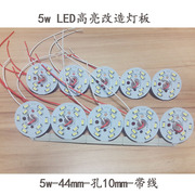 led改造灯板5730小圆光源带线吸顶灯水晶灯改造板3W5w贴片灯板